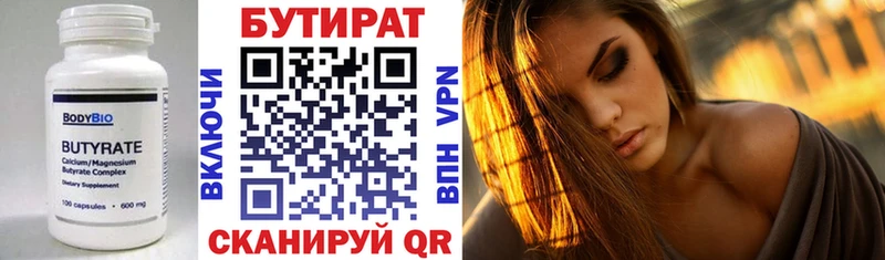 Бутират бутик  Кыштым 