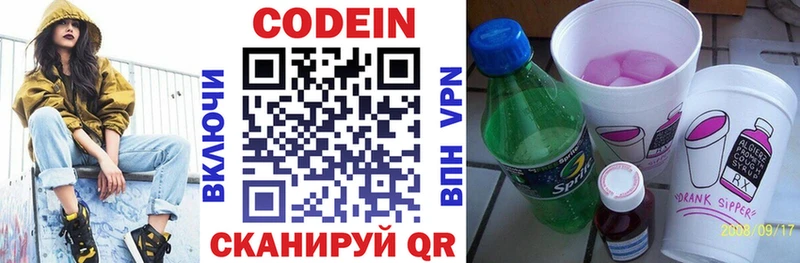 Кодеин напиток Lean (лин)  Кыштым 